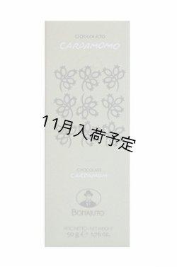 画像1: アンティカ・ドルチェリア・ボナイユート　チョコレート"カルダモン"(50g)