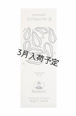 画像1: アンティカ・ドルチェリア・ボナイユート　チョコレート"カカオ70%"(50g)