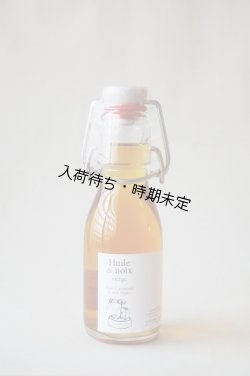 画像1: Huilerie de Blot くるみオイル・ミニサイズ（100ml）