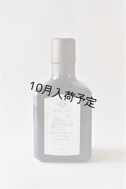 画像1: ラヴィダ　EXVオリーブオイル(250ml)