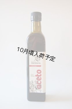画像1: ボスコ・ファルコネリア　赤ワインヴィネガー（500ml）