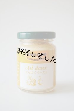 画像1: ミディコンサーブ　にんにくペースト(90g)