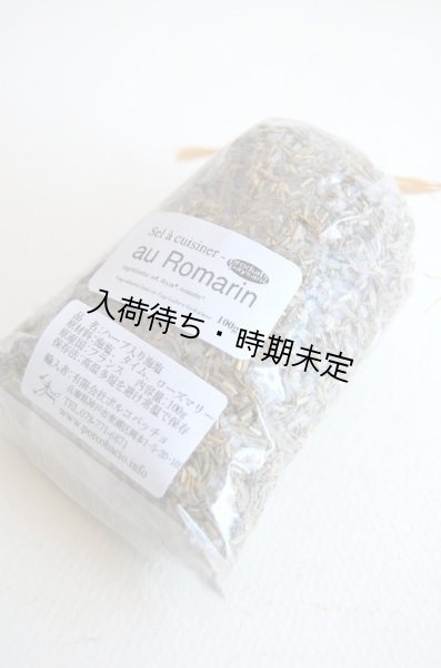 画像2: La Salorge de la Vertonne  ハーブ入り海塩　タイム＆ローズマリー(45g) (2)