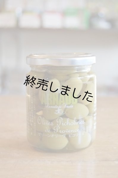 画像1: アールノー　グリーンオリーブ　ピコリーヌ(150g) (1)