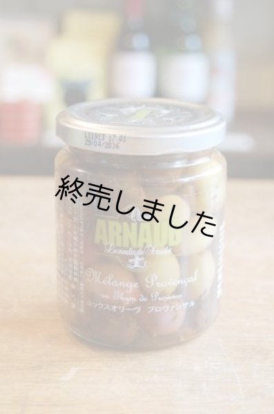 画像1: アールノー　プロヴァンスミックスオリーブ(150g) (1)