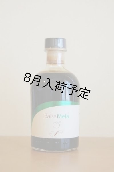 画像1: アンティカ・アチェタイア・サンジャコモ バルサメーラ　【アップルバルサミコ】(250ml) (1)