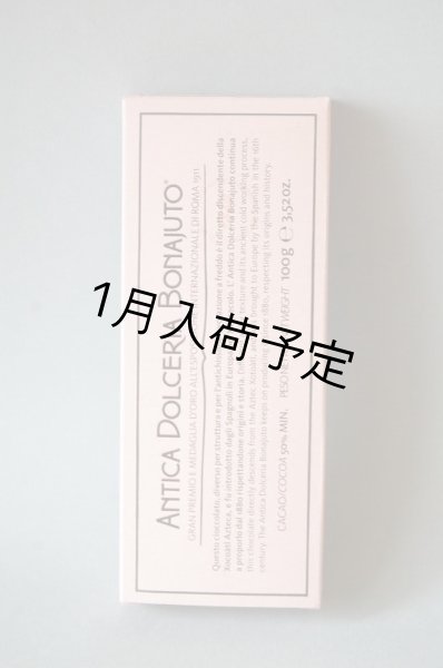 画像1: アンティカ・ドルチェリア・ボナイユート　チョコレート"バニラ"(100g) (1)