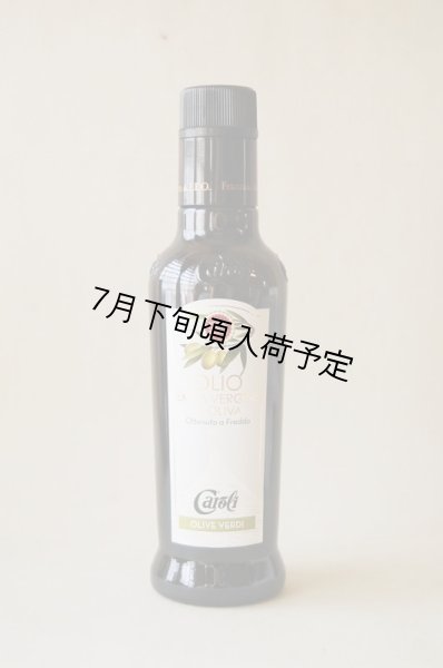 画像1: カロリ　EXVオリーブオイル　ノンフィルター(250ml) (1)