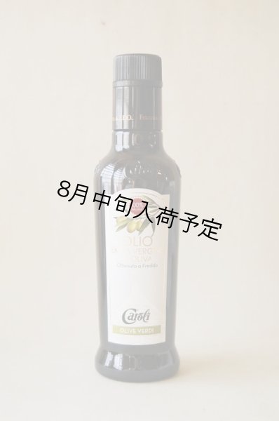 画像1: カロリ　EXVオリーブオイル　ノンフィルター(250ml) (1)