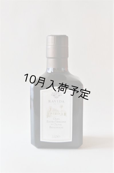ラヴィダEXVオリーブオイル250ml：輸入食材屋ポルコバッチョ