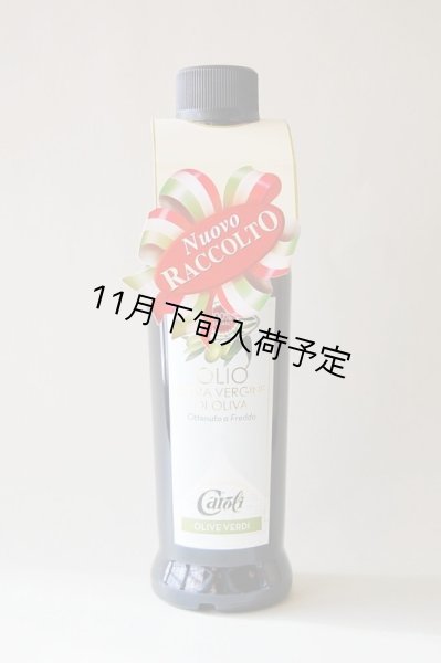 画像1: カロリ EXVオリーブオイル NOVELLO2025 (250ml) (1)