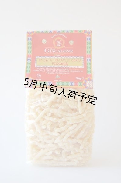 画像1: ジャカローネ　ブジアータ・トラパネーゼ　500g (1)