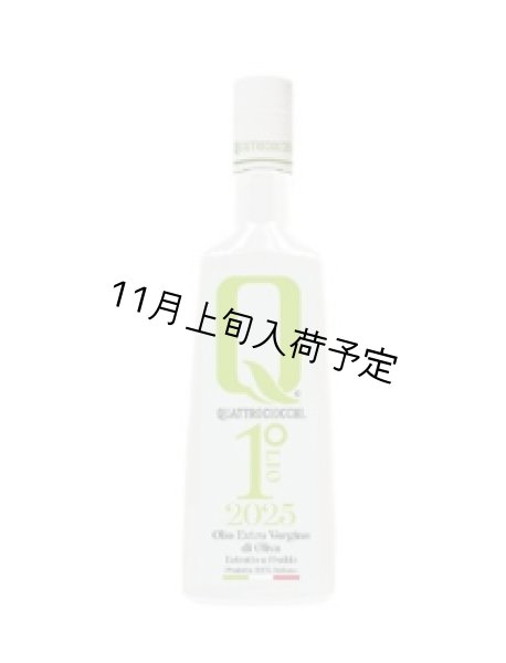 画像1: 【初登場】クアットロチョッキ　EXVオリーブオイル　NOVELLO2026(500ml)　 (1)